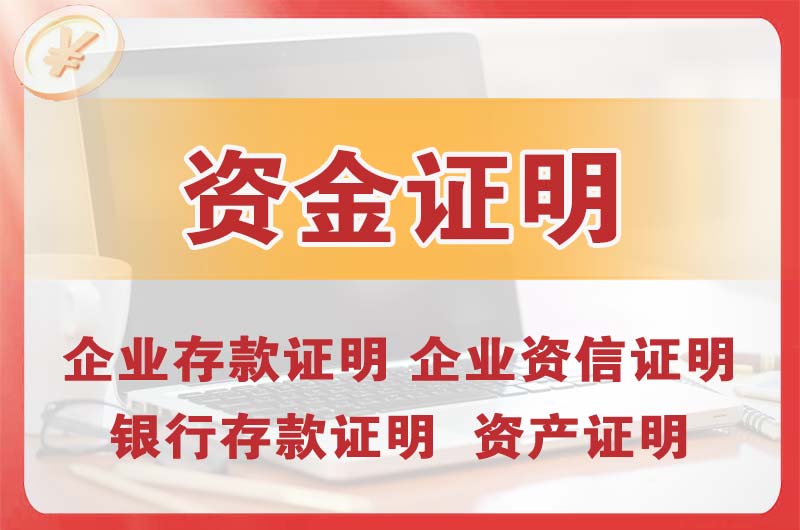 宜昌银行存款证明